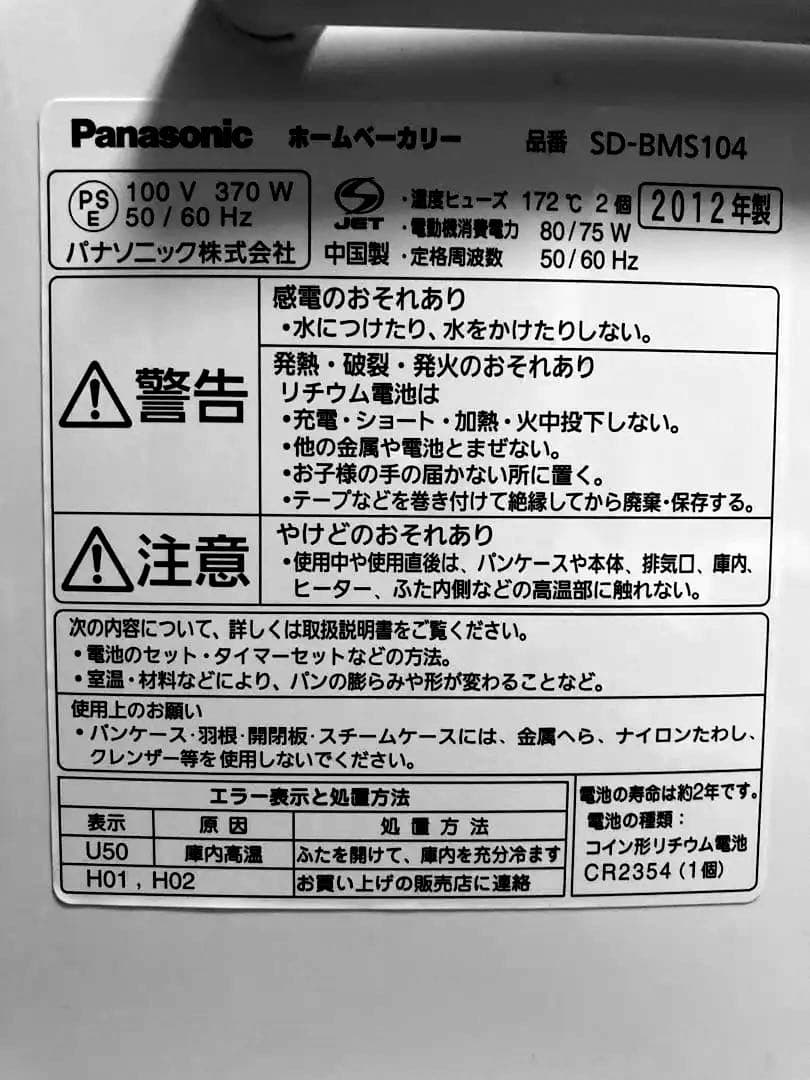 Panasonic ホームベーカリー SD-BH1000