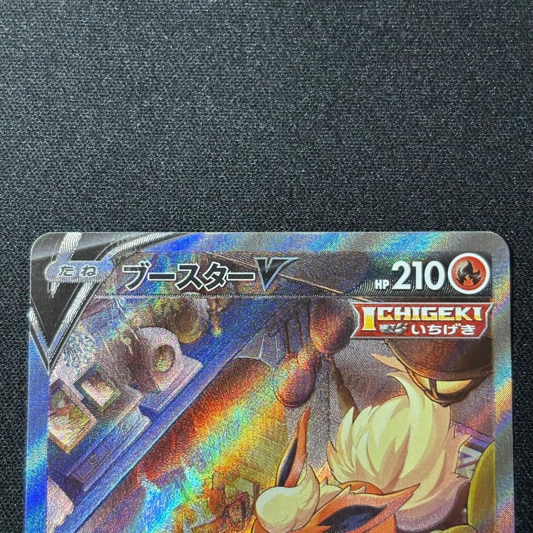 ブースターV sa SR ポケカ ポケモンカード