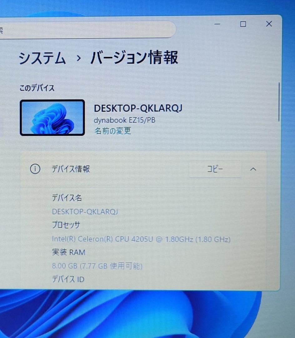 初期設定済：東芝Win11ノート SSD240GB/メモリ8GB