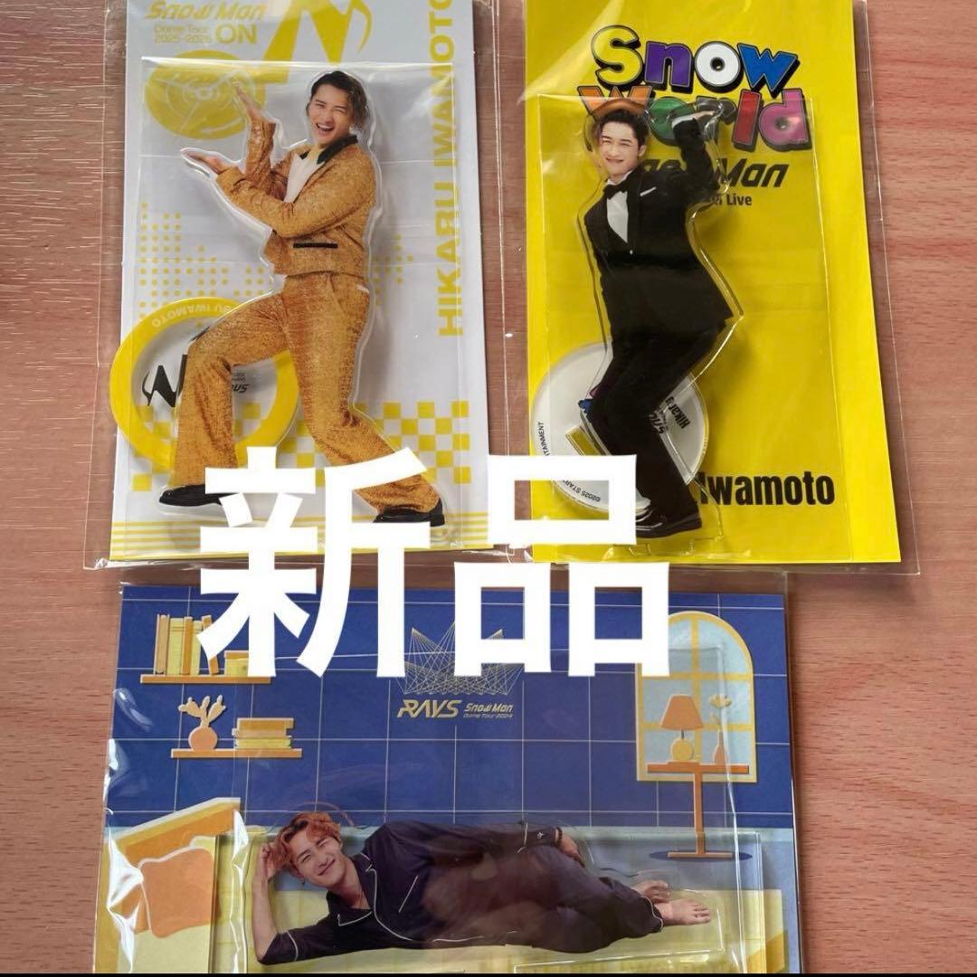 【新品】Man岩本照　アクスタ＆グッズセット