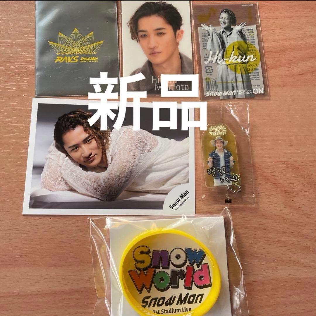 【新品】Man岩本照　アクスタ＆グッズセット