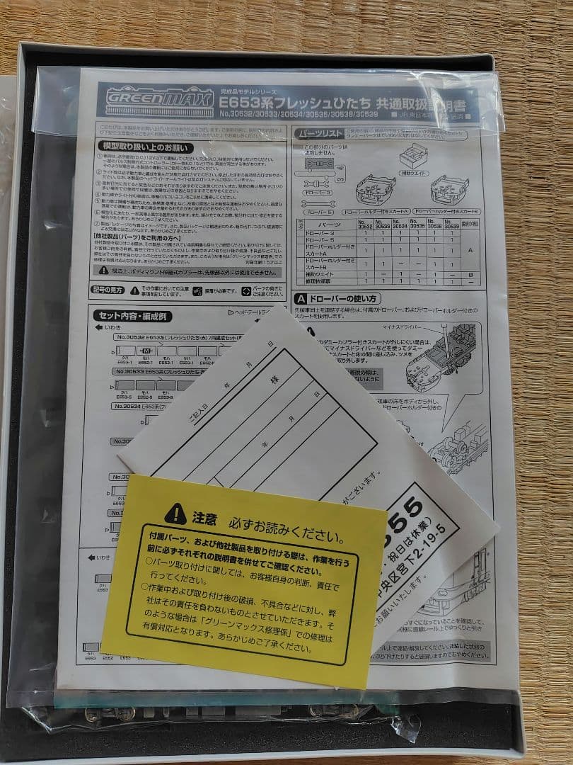 グリーンマックス 30539 653系 (フレッシュひたち) 緑色 増結セット