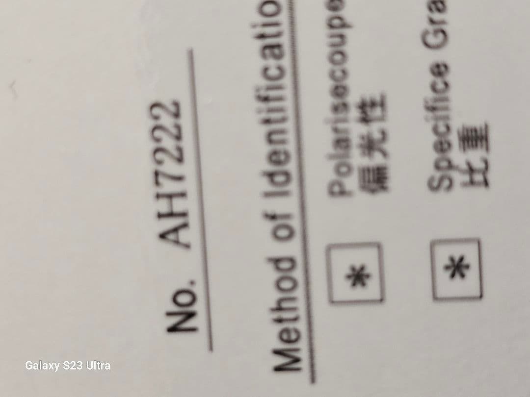 出雲瑪瑙碧玉勾玉　宝石鑑別書付き　伝統工芸士作品