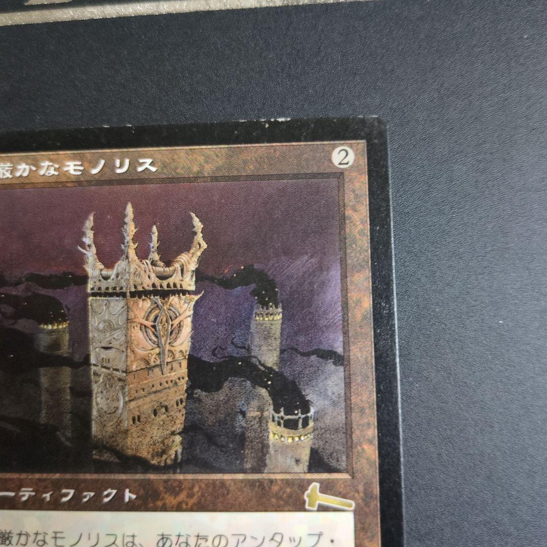 厳かなモノリス