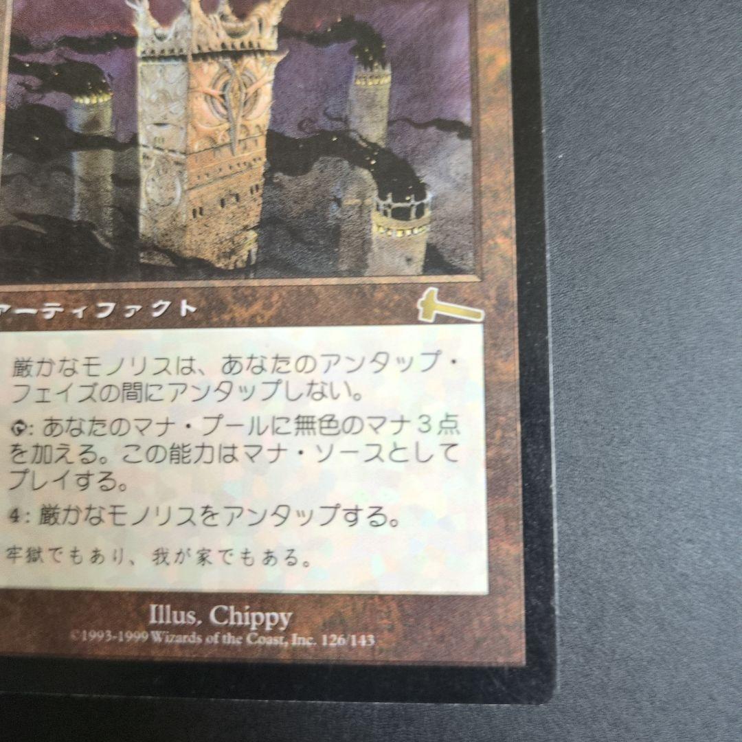 厳かなモノリス