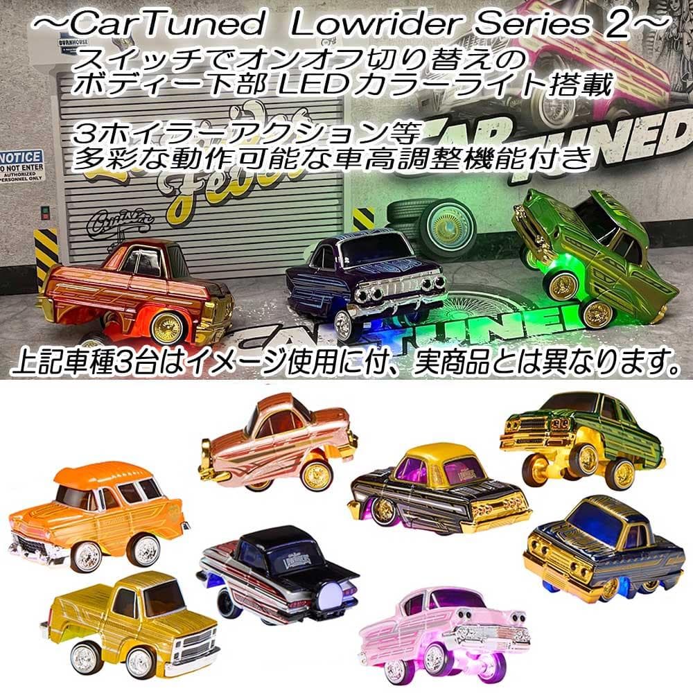 CarTuned カーチューンド ローライダー 8台コンプリートセット 新品2c