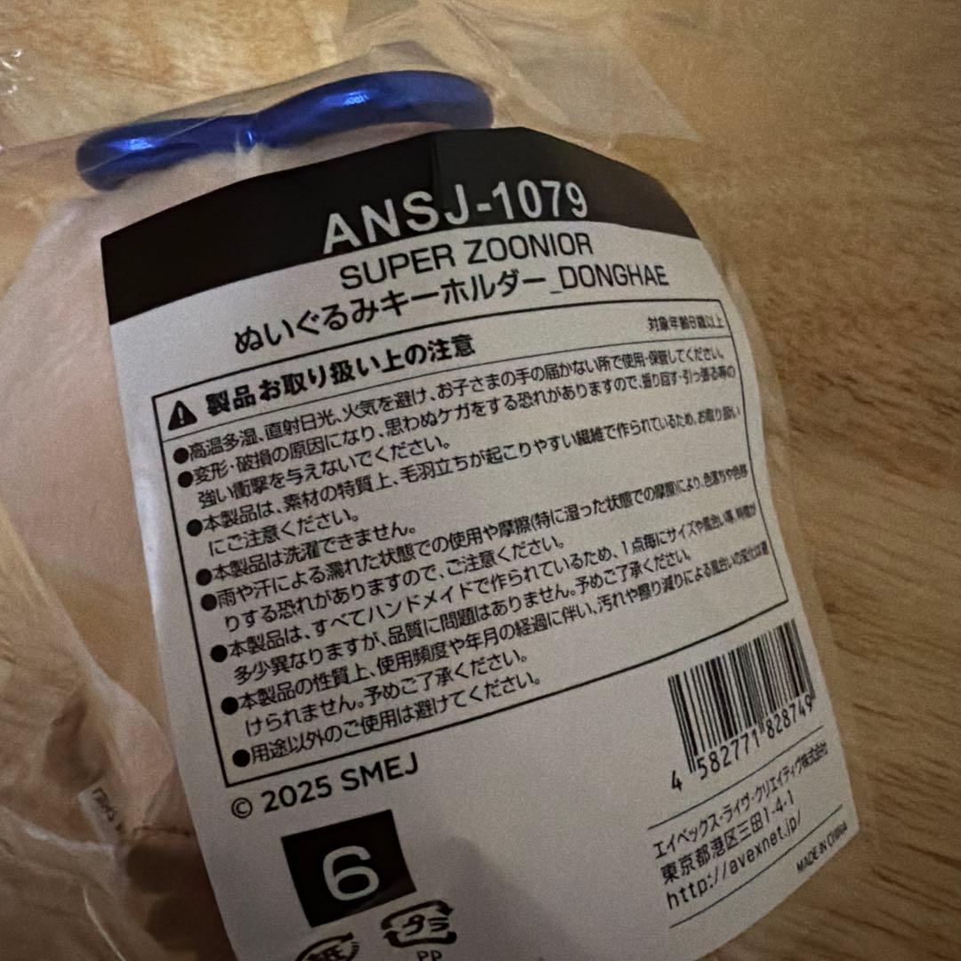 SUPER ZOONIOR ぬいぐるみキーホルダー DONGHAE
