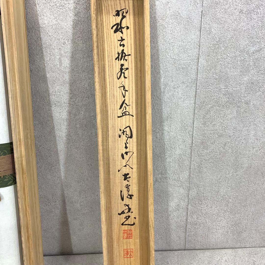 掛軸 南無釋迦牟尼佛 書 仏事 3-50