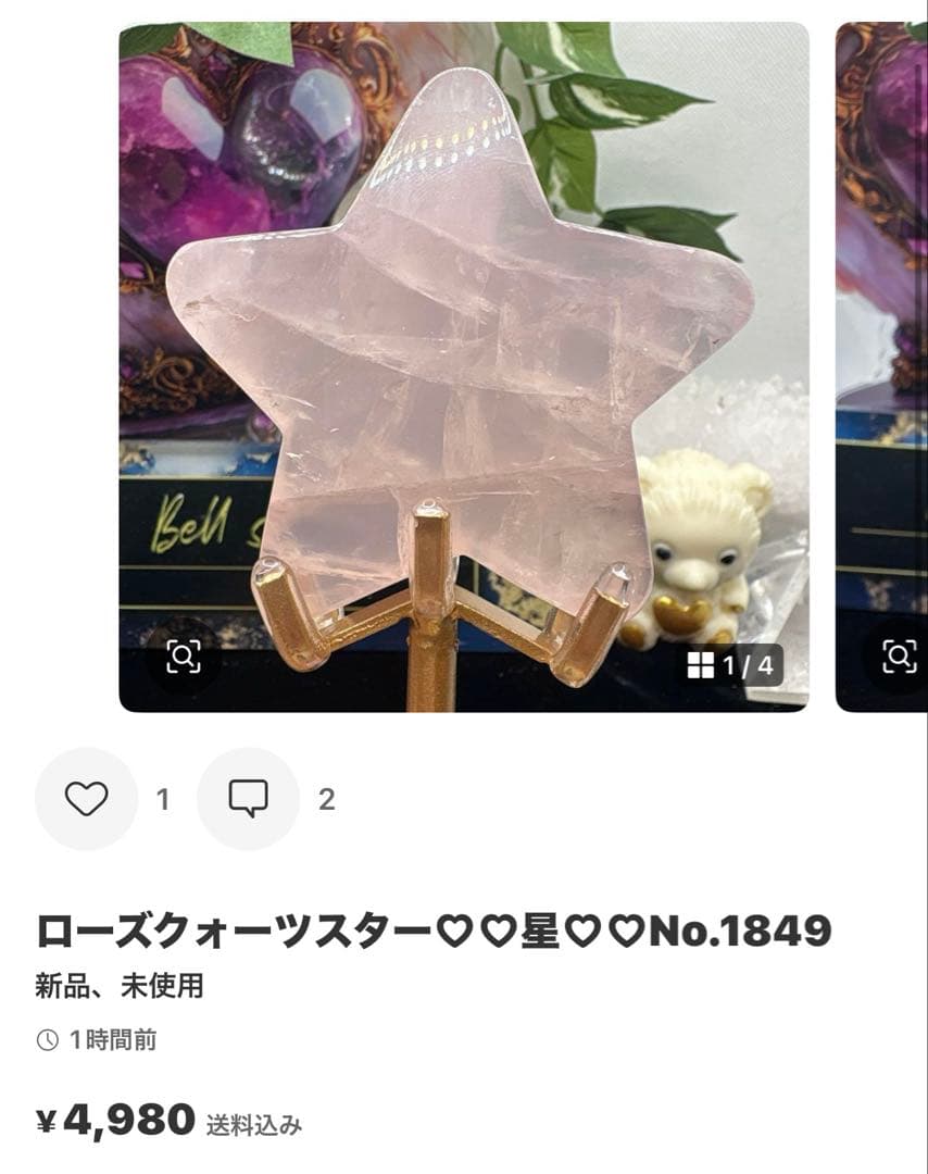 エレスチャル様