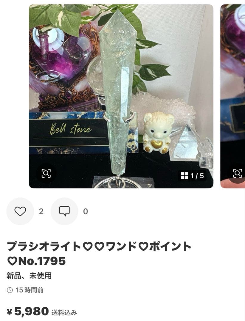 エレスチャル様