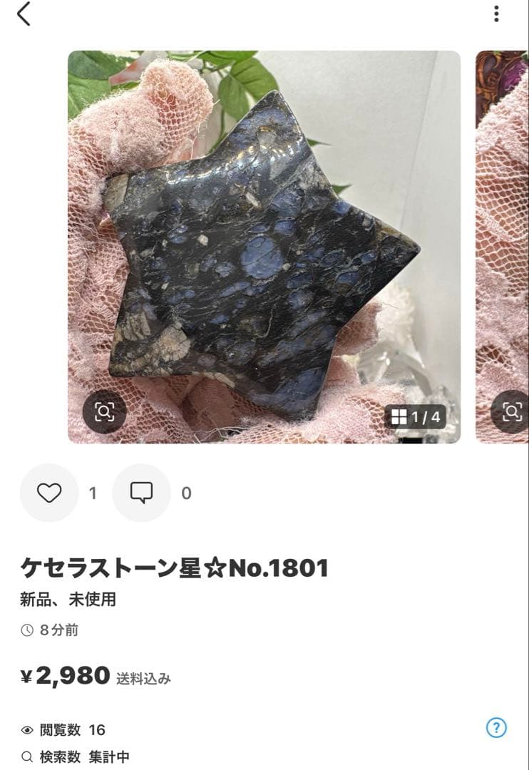 エレスチャル様