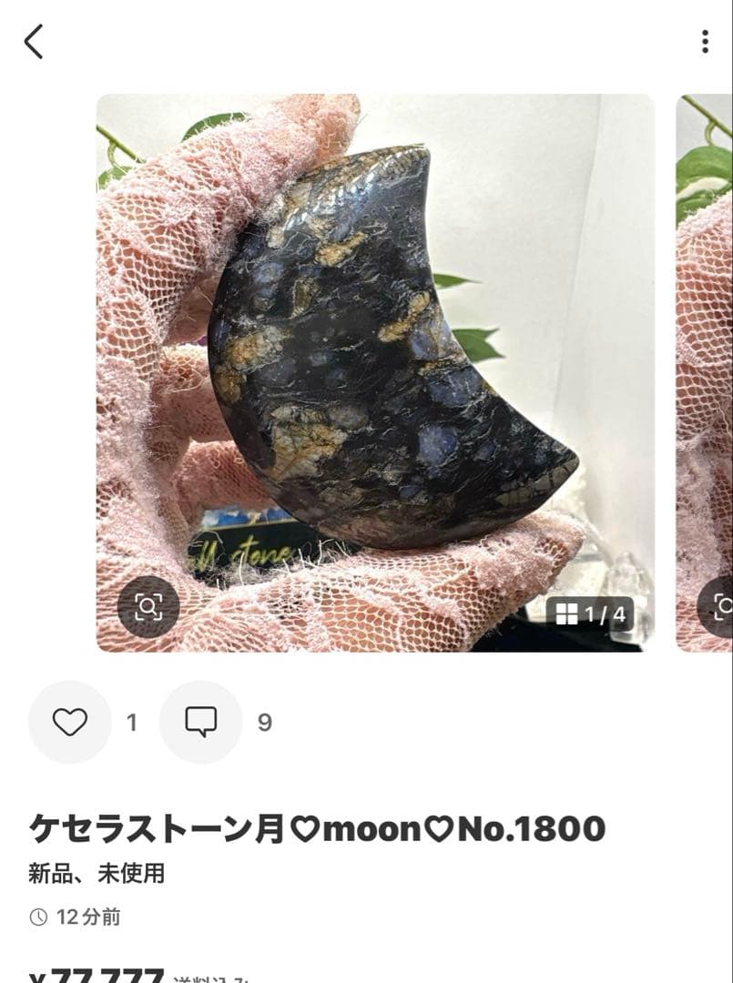 エレスチャル様