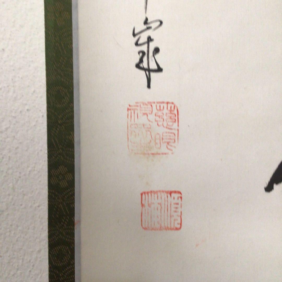 No3738 掛軸　大僧正　仲田順海　三字書　福寿海　紙本　書画　墨跡　送料無料