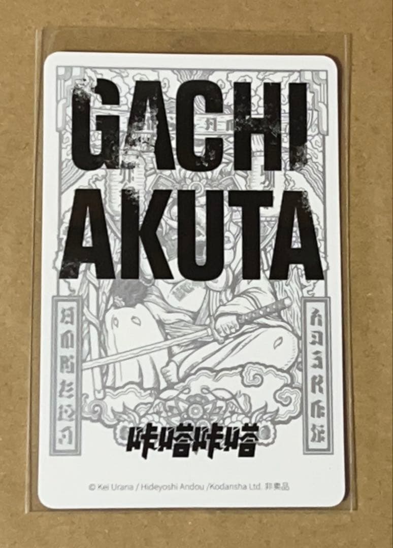 ガチアクタ 中国特典 初版限定特典 8巻 ザンカ 20枚セット