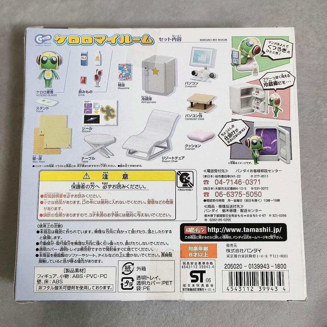 ケロロ軍曹 ケロロマイルーム Chibic