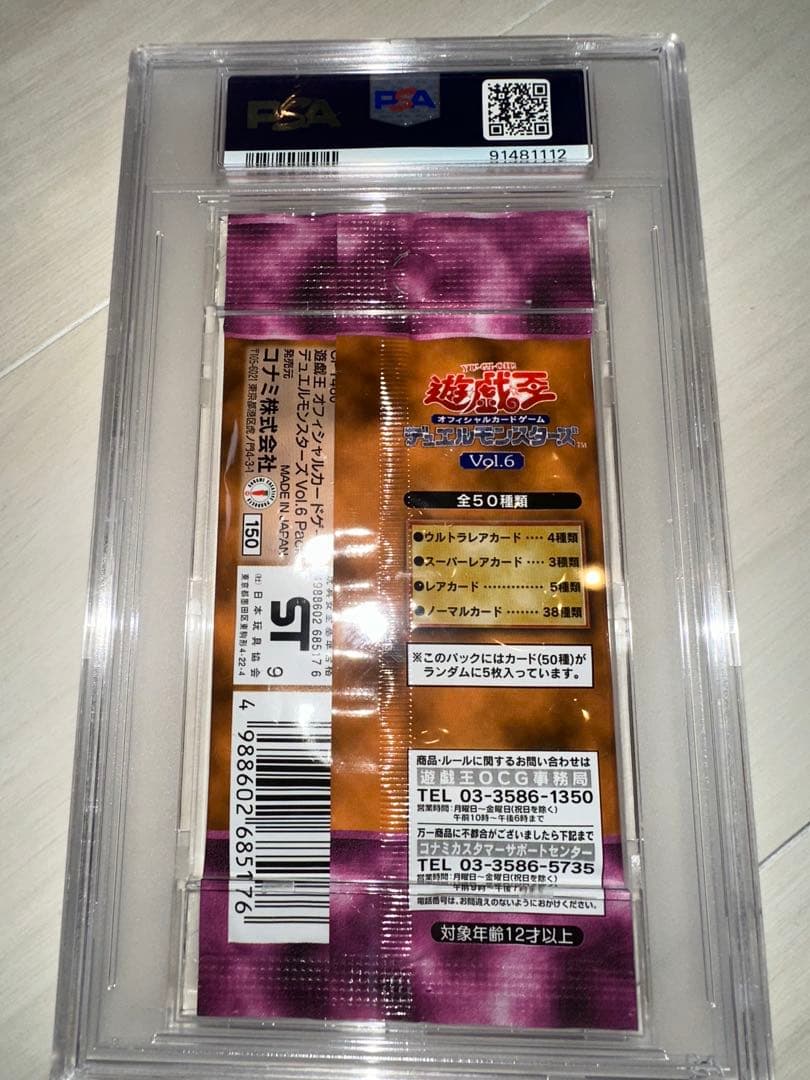 【PSA10、未開封パック鑑定】遊戯王　vol.6 未開封パック