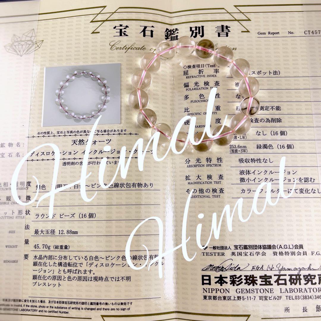 極上✨鑑別書付き　ディスロケーション・インクルージョンクォーツブレス