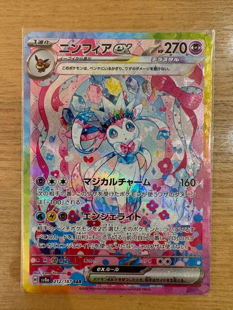 ポケモンカード ニンフィア ex sar