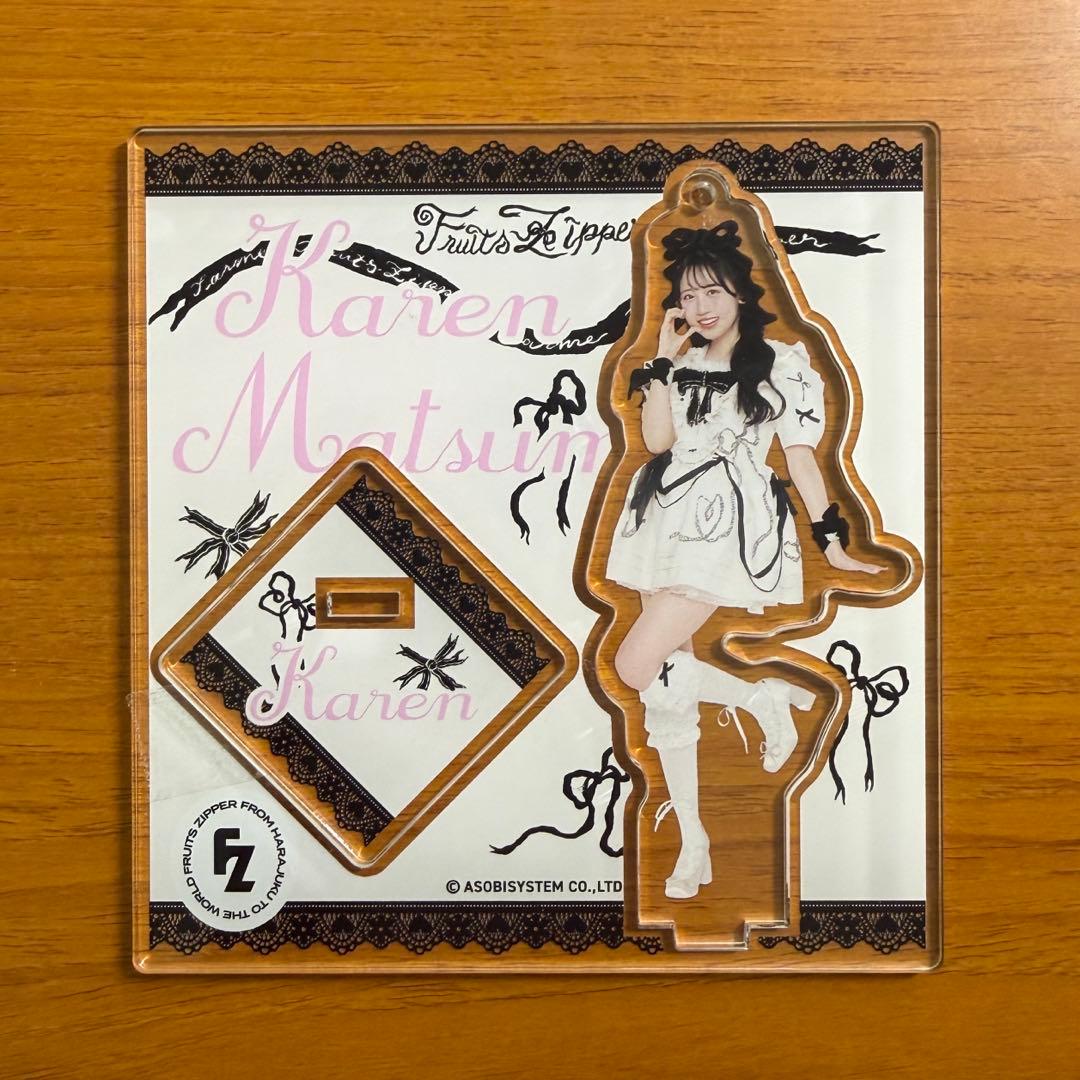 【バラ売り⭕️】松本かれん FRUITS ZIPPER アクスタ まとめ売り