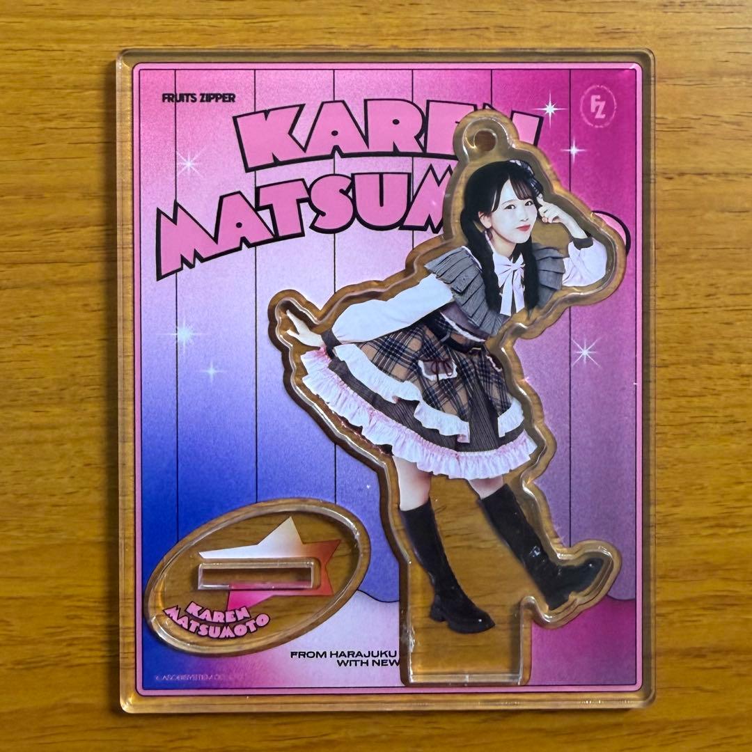 【バラ売り⭕️】松本かれん FRUITS ZIPPER アクスタ まとめ売り
