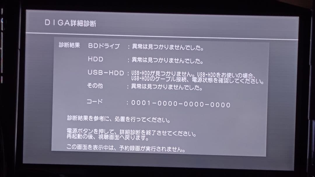 Panasonic DMR-BWT660 ブルーレイレコーダー