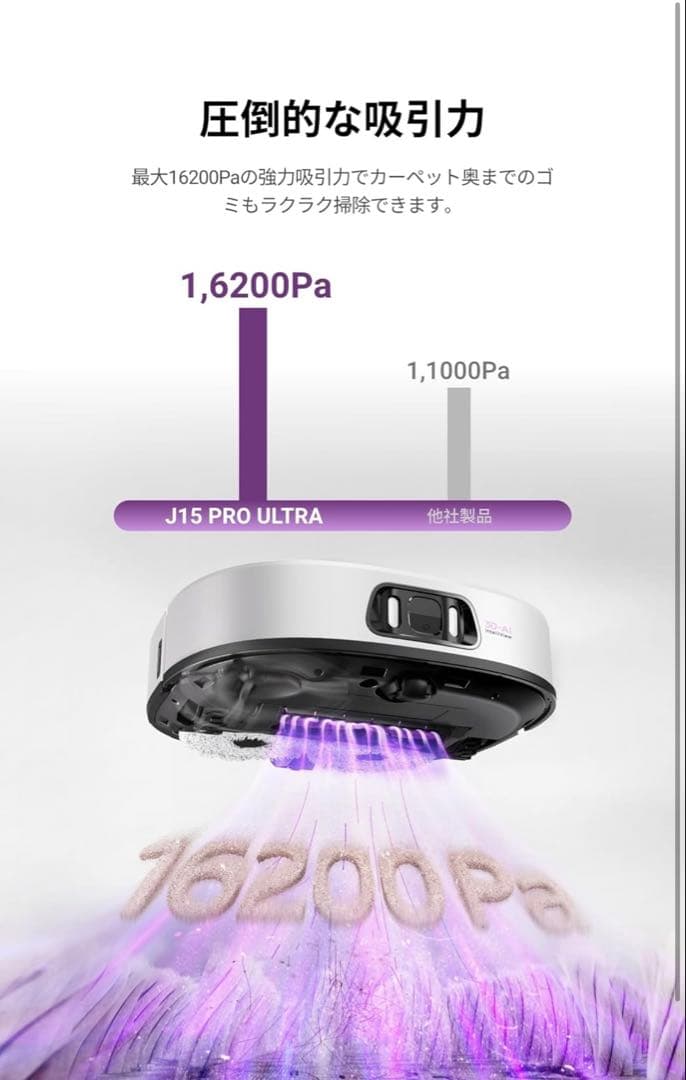 eureka J15 Pro Ultra ロボット掃除機