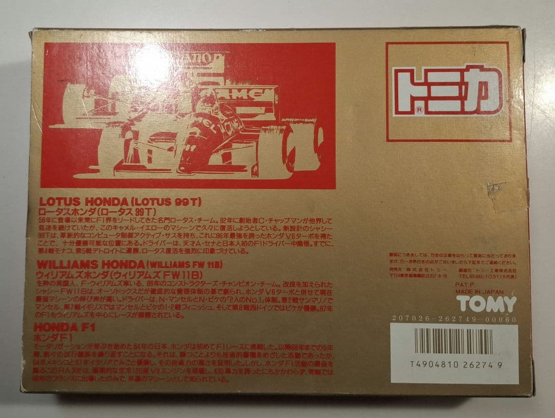 TOMY トミカ F1グランプリセット