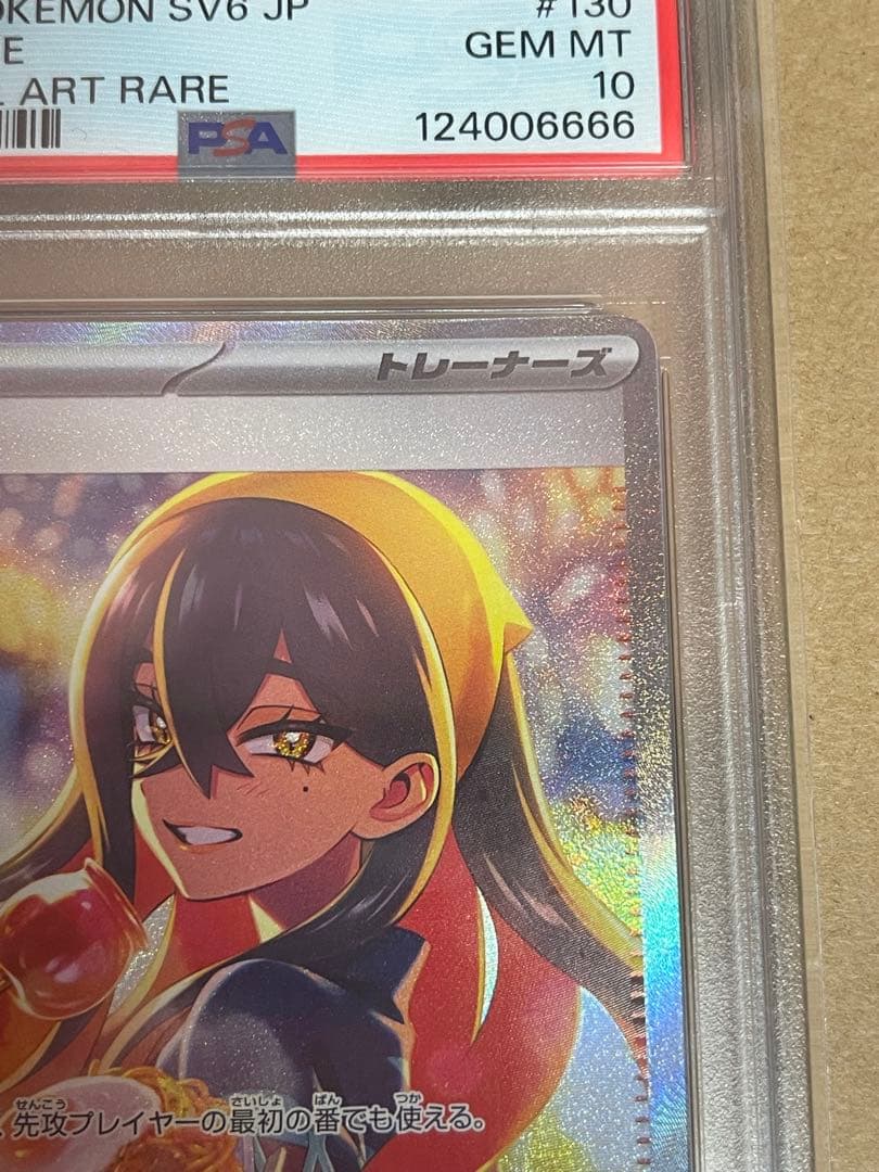 ゼイユ　SAR psa10