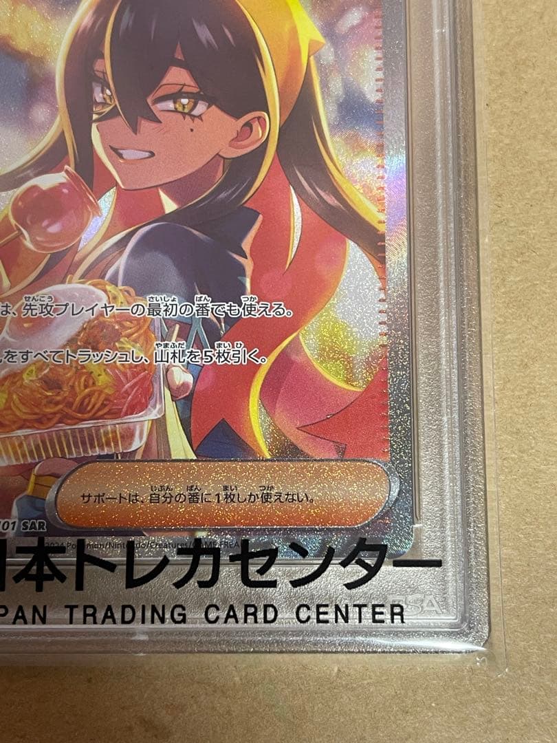 ゼイユ　SAR psa10