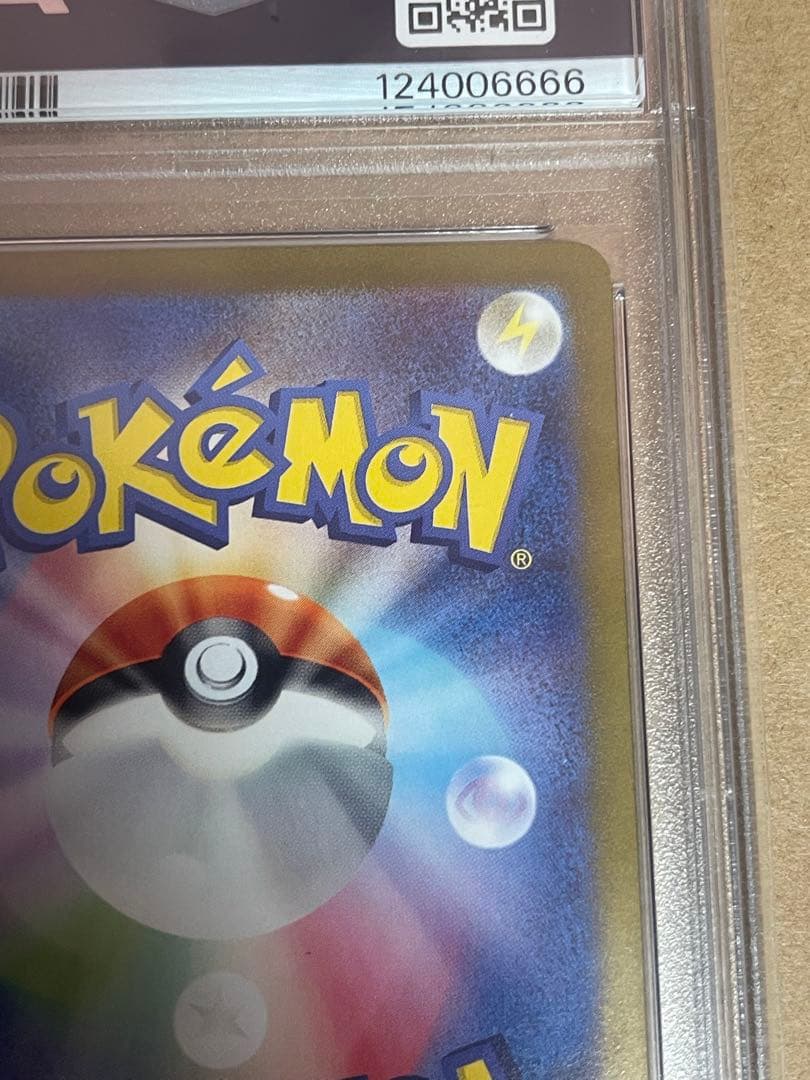 ゼイユ　SAR psa10