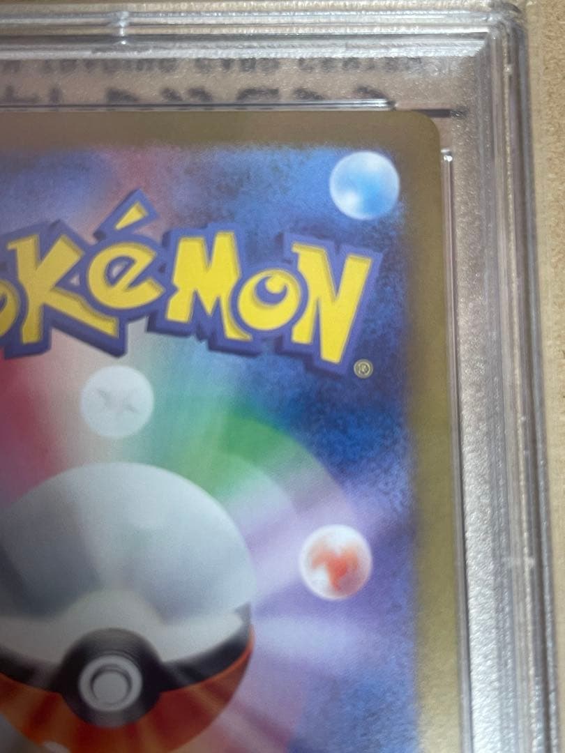 ゼイユ　SAR psa10