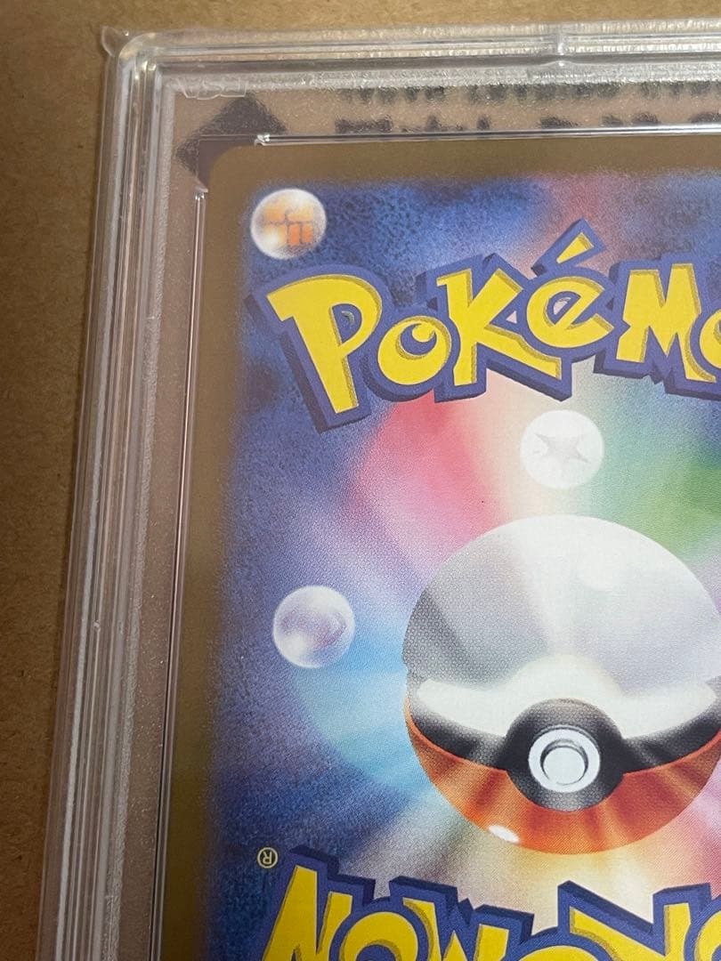 ゼイユ　SAR psa10