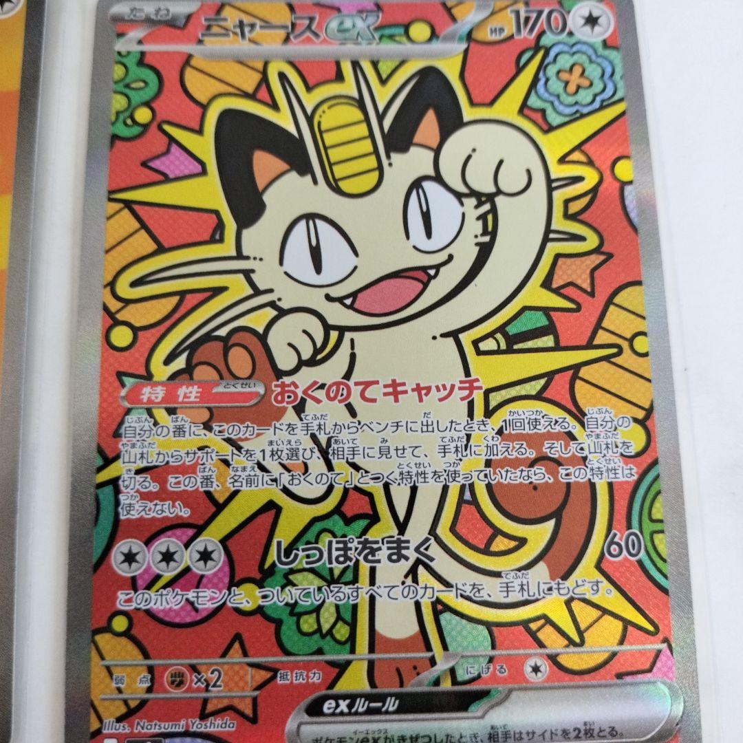 ムニキスゼロ　ニャース EXSAR　SR　RR カード 3枚　SAR初期傷有