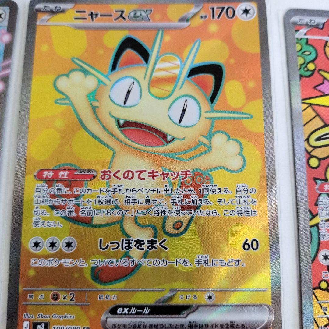 ムニキスゼロ　ニャース EXSAR　SR　RR カード 3枚　SAR初期傷有