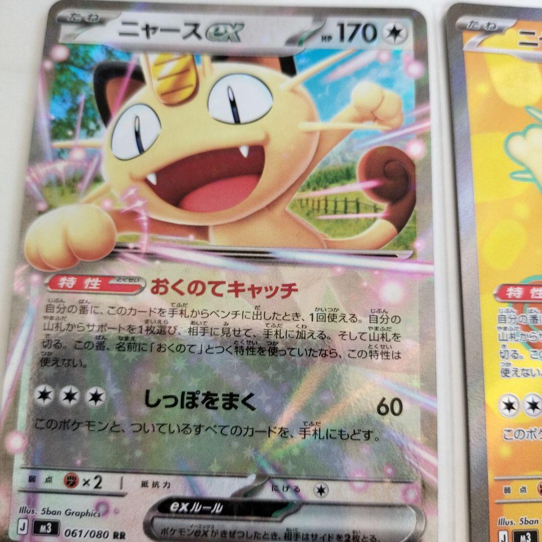 ムニキスゼロ　ニャース EXSAR　SR　RR カード 3枚　SAR初期傷有