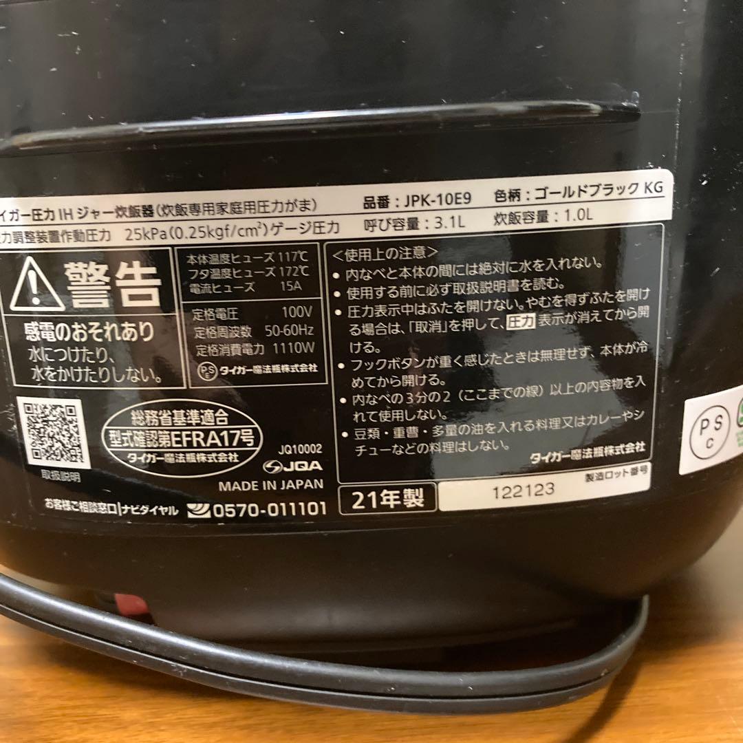 TIGER 圧力IH炊飯器 ブラック