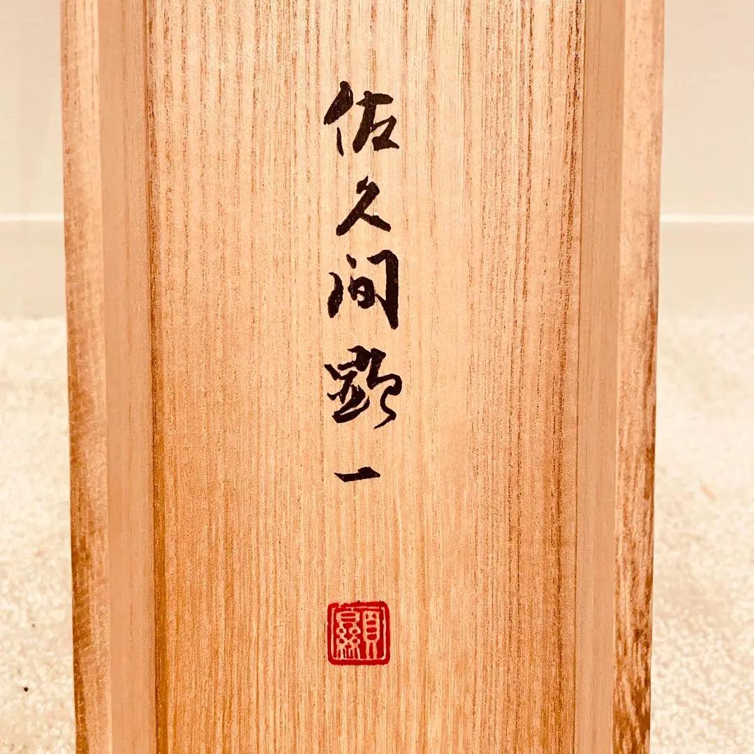 3953 佐久間 「百体合掌童子」 共箱 肉筆 紙本 日本画 掛軸 縁起物 太巻