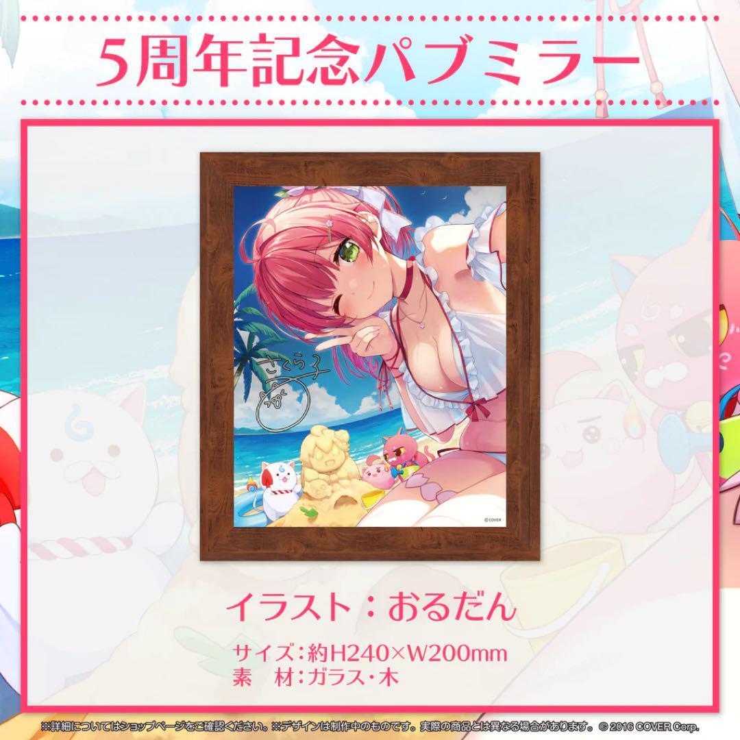 【新品未開封】グッズのみ　さくらみこ 活動5周年記念