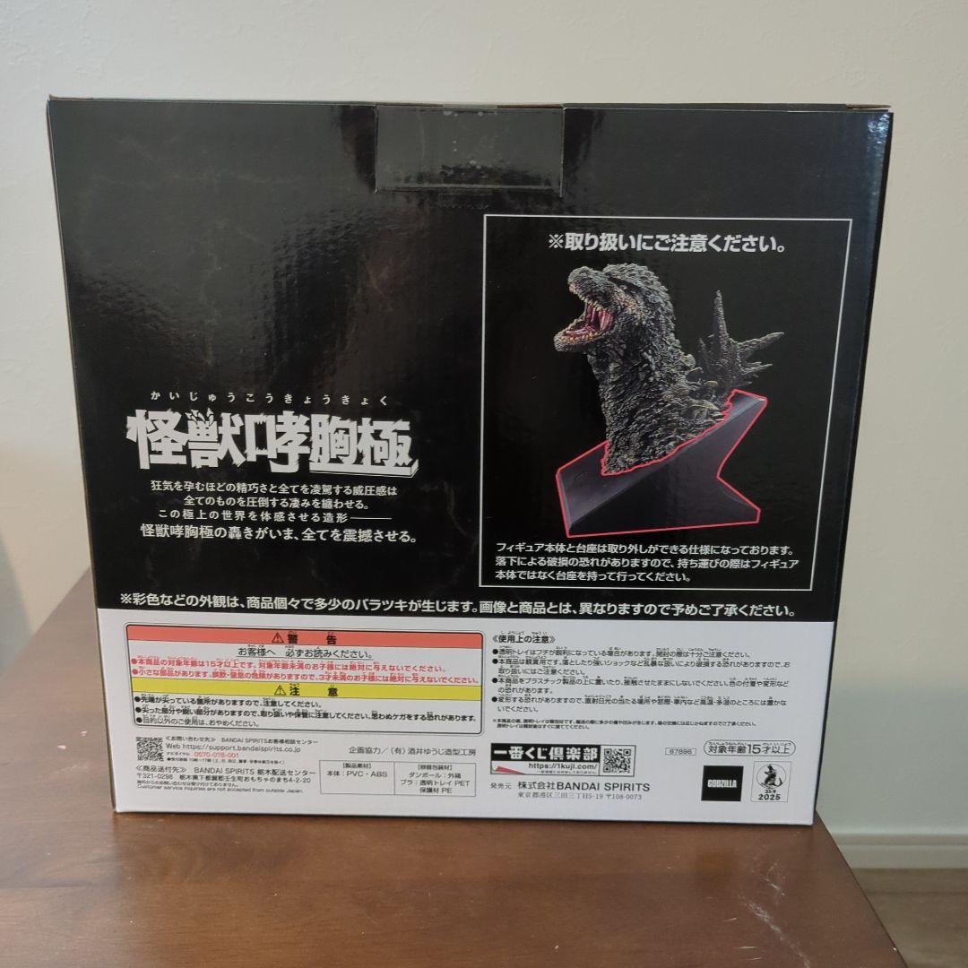 新品未開封！！一番くじ　ゴジラ　怪獣乱舞　A賞