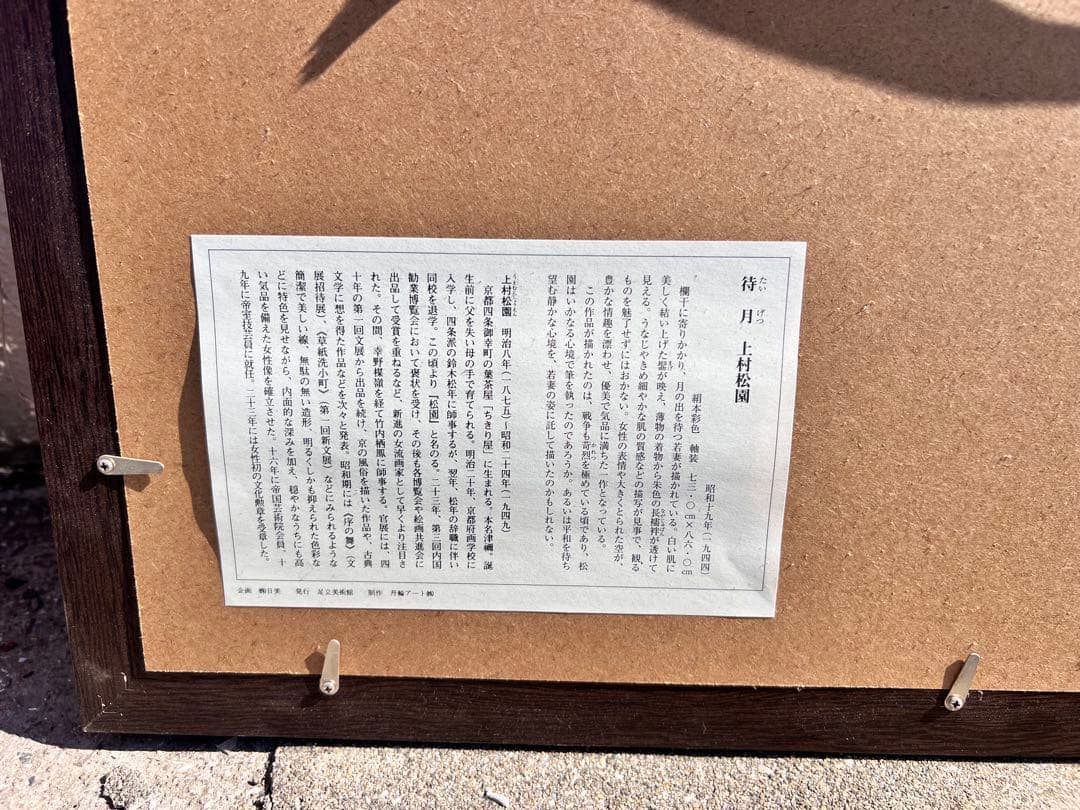 日本画 女性の横顔 青色着物