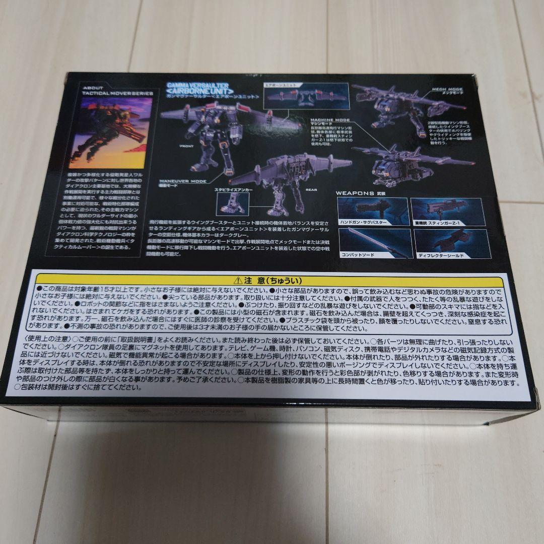 ダイアクロン ガンマヴァーサルター<エアボーンユニット>