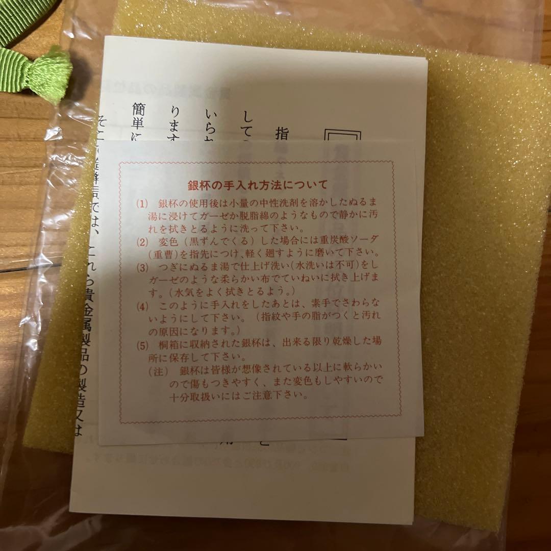 内閣総理大臣刻印　銀盃