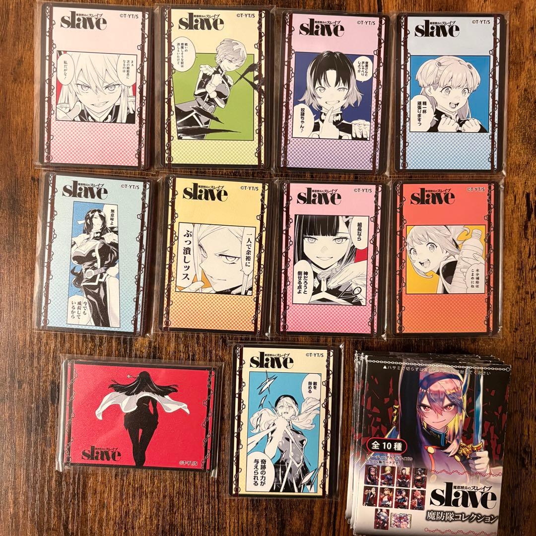 魔都精兵のスレイブ 魔防隊コレクション カード 山城恋 羽前京香　コンプリート