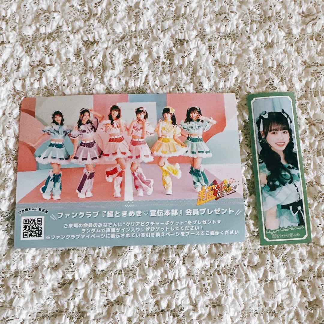 超ときめき♡宣伝部 超 宣伝部員のための定番ペンライトvol.5 おまけ付き