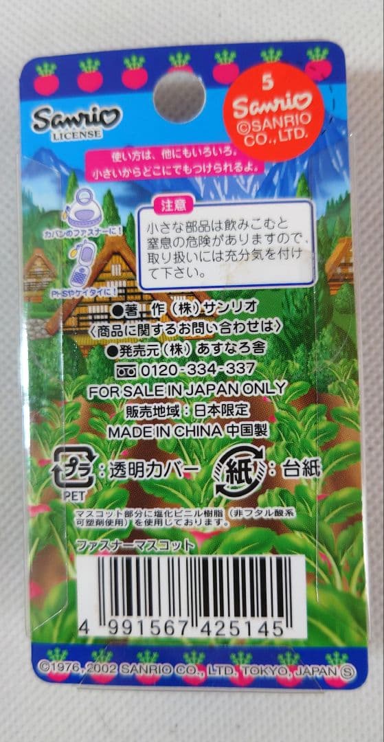 ハローキティ飛騨路限定さるぼぼぬいぐるみ（大小）、ねつけ、ストラップ4種類セット