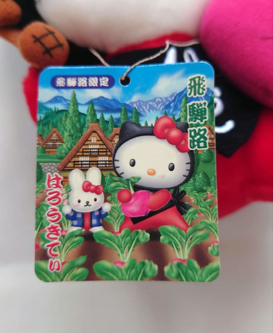 ハローキティ飛騨路限定さるぼぼぬいぐるみ（大小）、ねつけ、ストラップ4種類セット