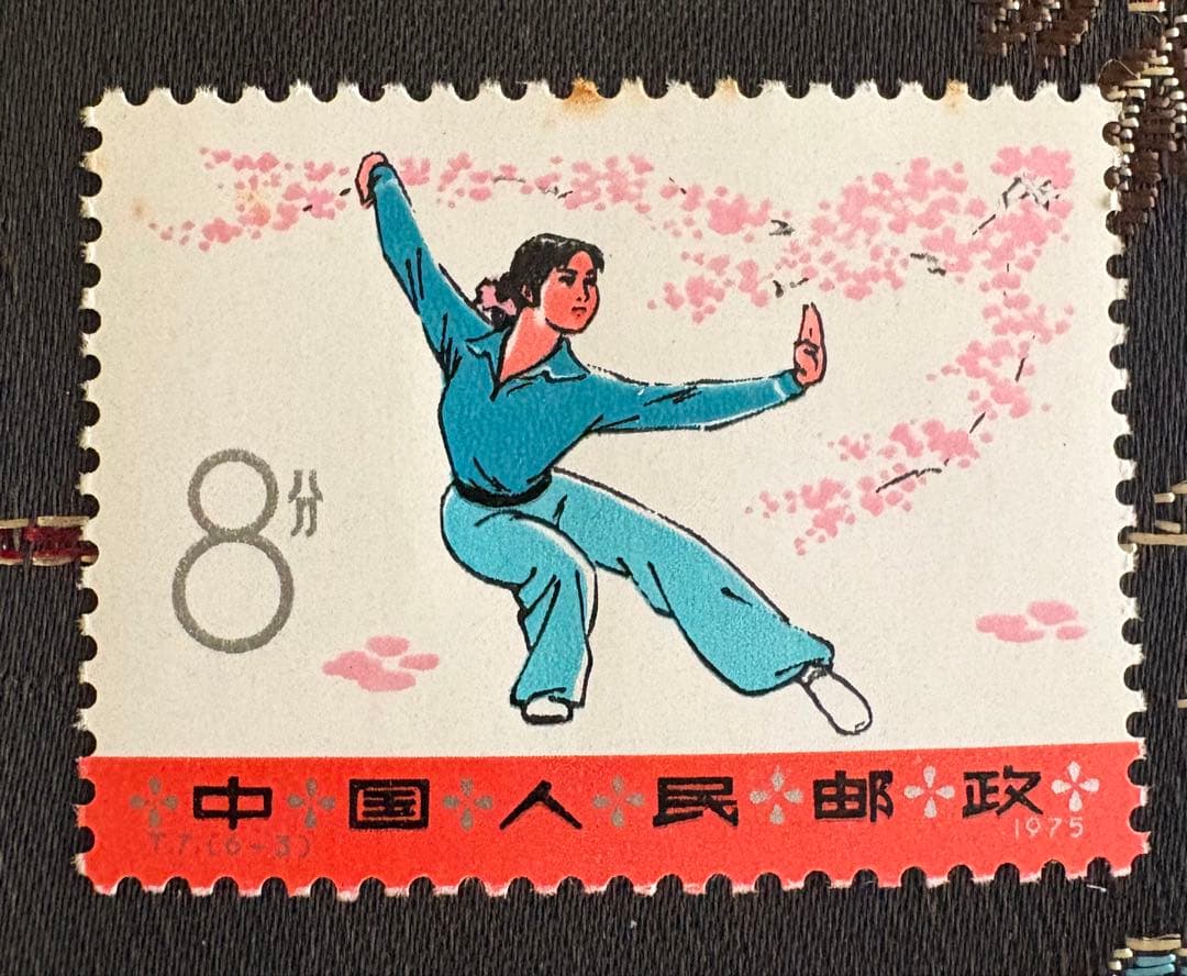 中国切手「武術T7」（1975年発行）　6種