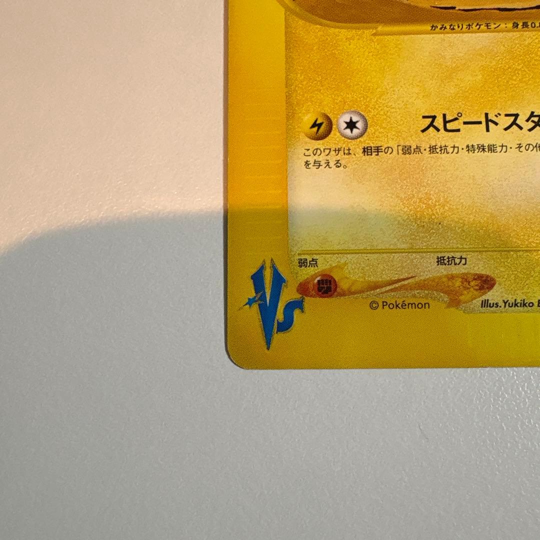 ぱ*ー様 ミカンのサンダース　 030/141 VSシリーズ