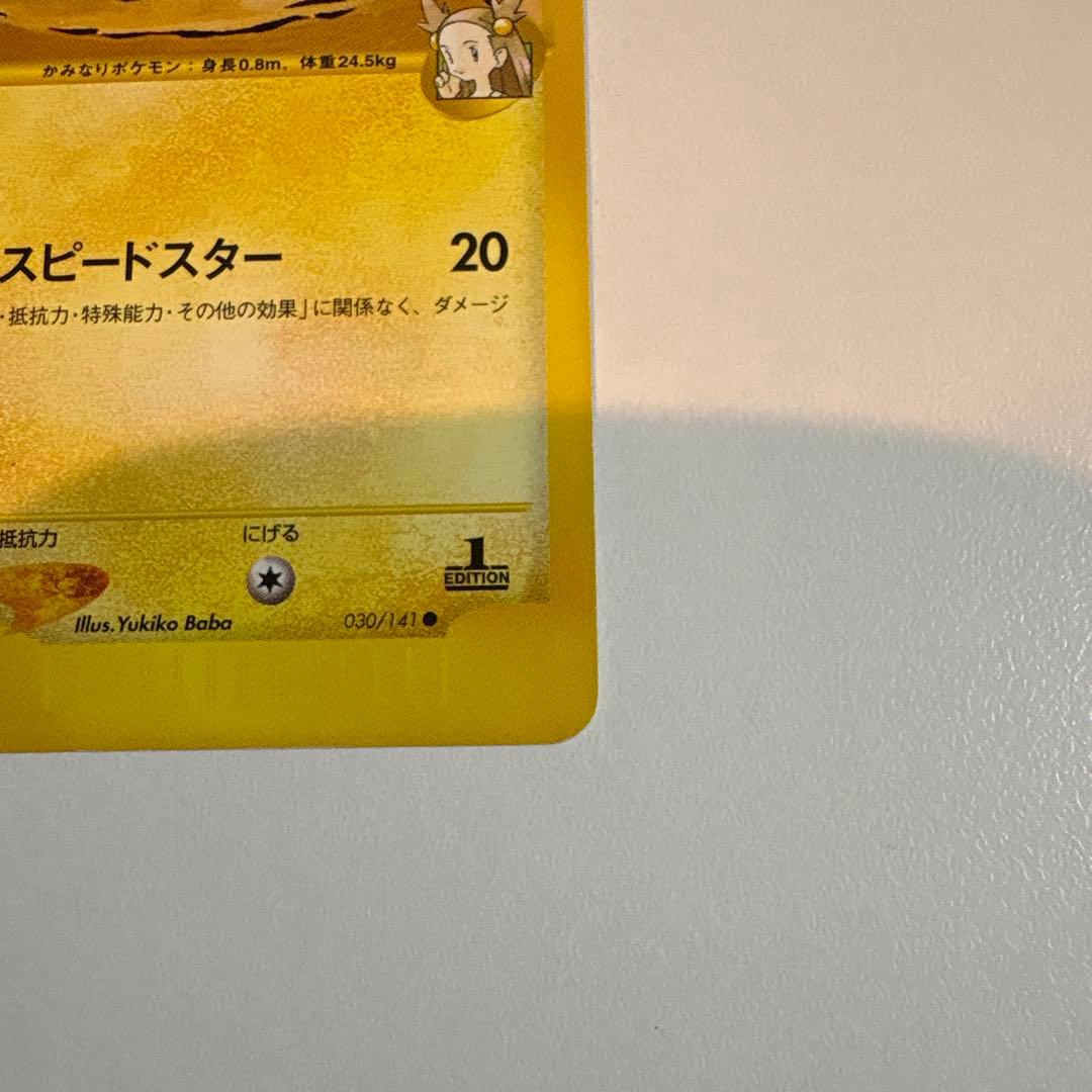 ぱ*ー様 ミカンのサンダース　 030/141 VSシリーズ