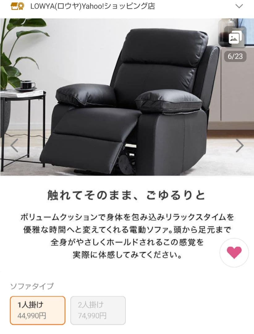 LOWYA ブラックリクライニングソファ3月1日 3月8日東京多摩地区引取限定